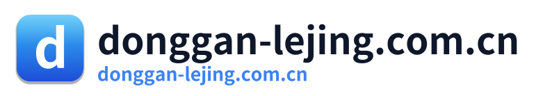 donggan-lejing.com.cn Logo